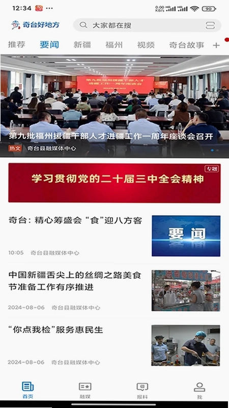 奇台好地方预览图