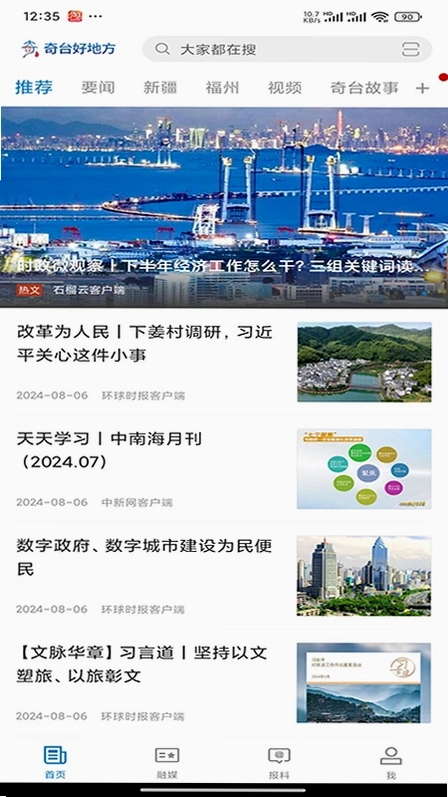 奇台好地方预览图