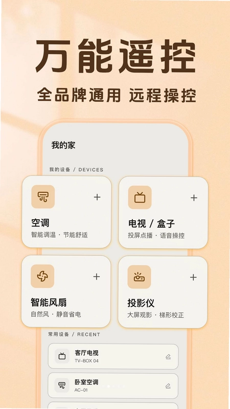 万能遥控器空调连通预览图