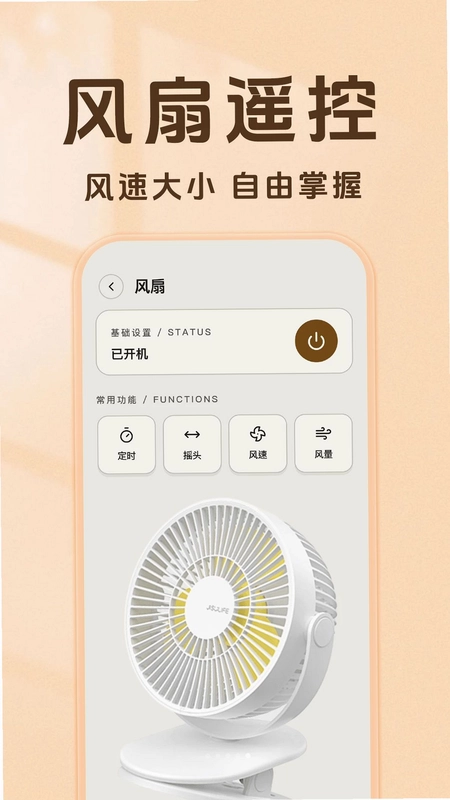 万能遥控器空调连通预览图