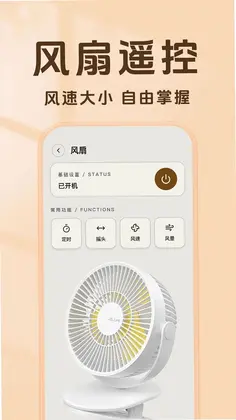 万能遥控器空调连通预览图