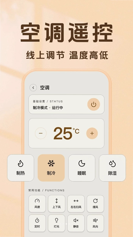 万能遥控器空调连通预览图