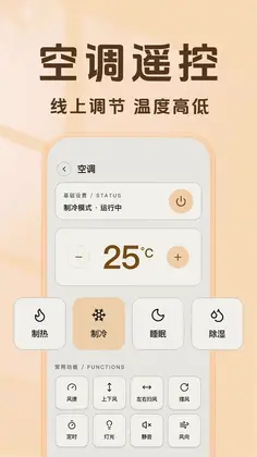 万能遥控器空调连通预览图