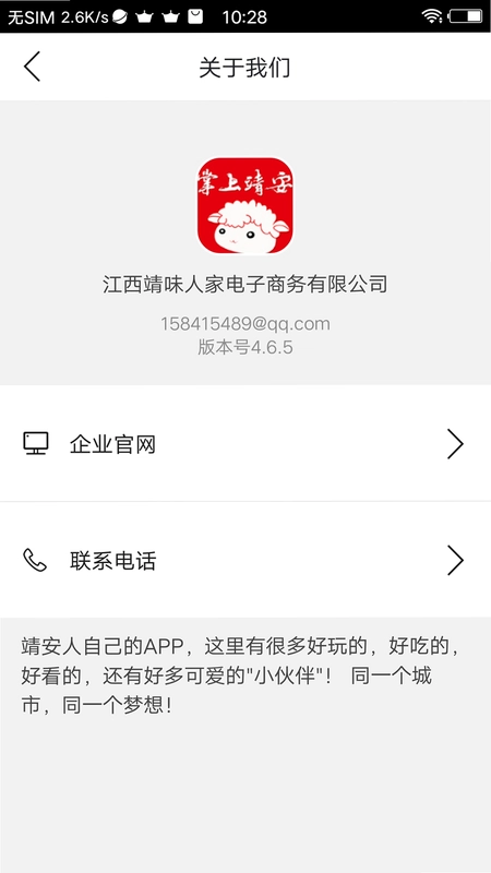 掌上靖安预览图