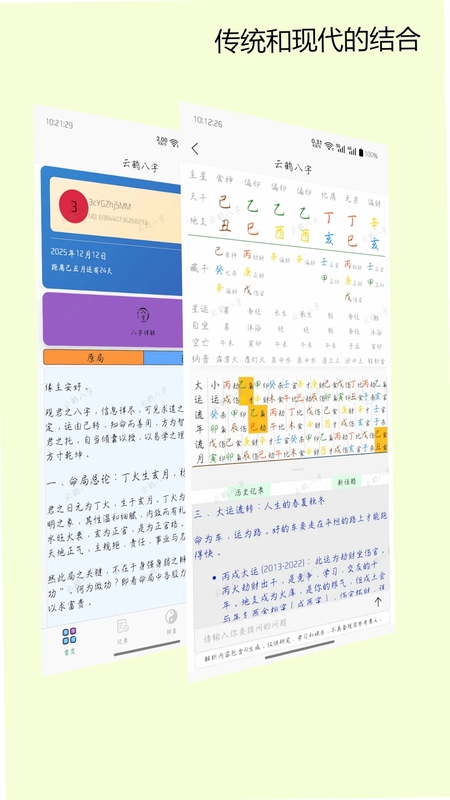 云鹤八字app预览图