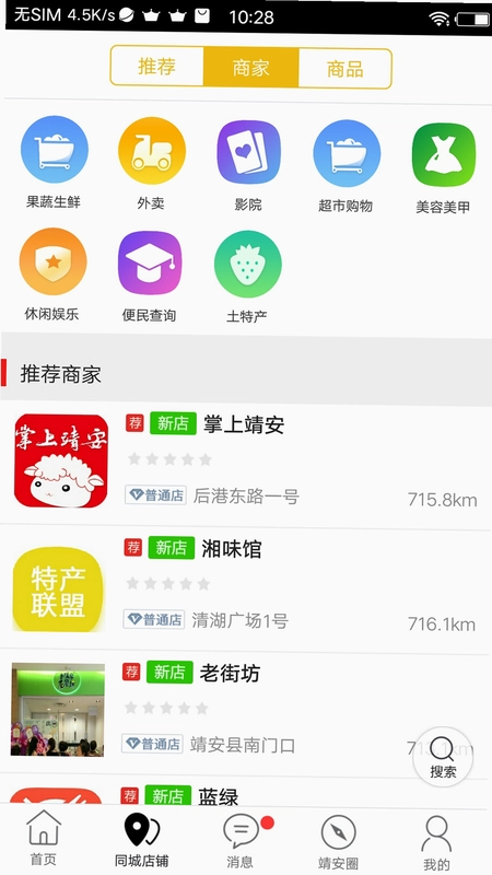 掌上靖安预览图