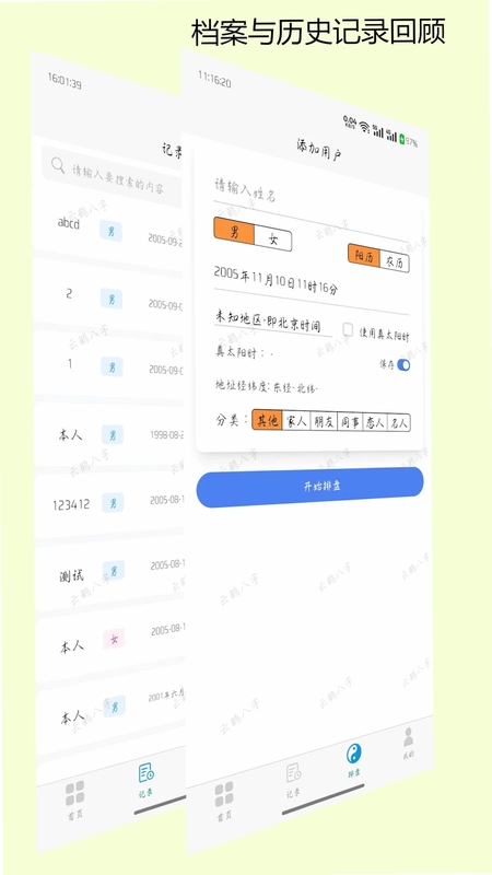 云鹤八字app预览图