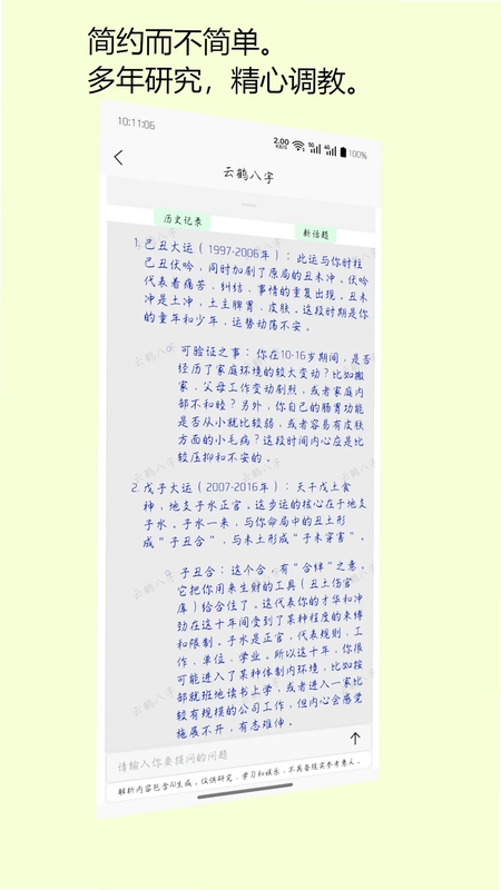 云鹤八字app预览图