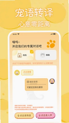 猫狗动物语翻译器预览图