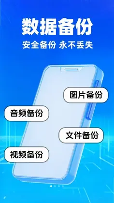 免费聊天记录备份助手app预览图