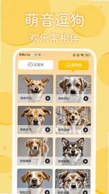 猫狗动物语翻译器预览图