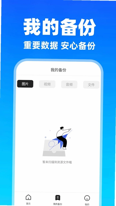 免费聊天记录备份助手app预览图