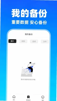 免费聊天记录备份助手app预览图