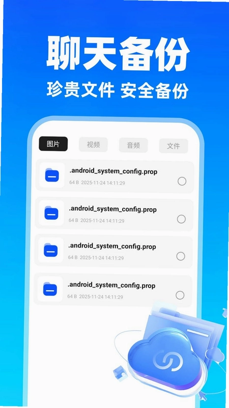 免费聊天记录备份助手app预览图