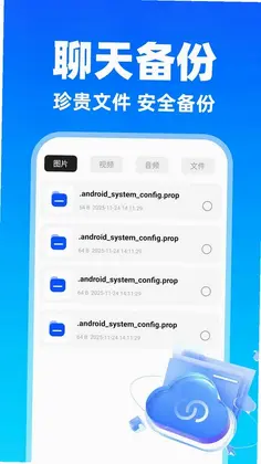 免费聊天记录备份助手app预览图