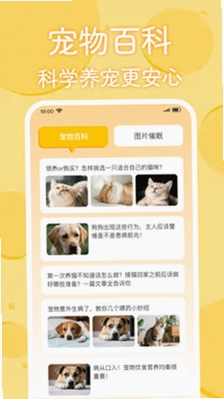 猫狗动物语翻译器预览图