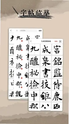 书法伴侣预览图