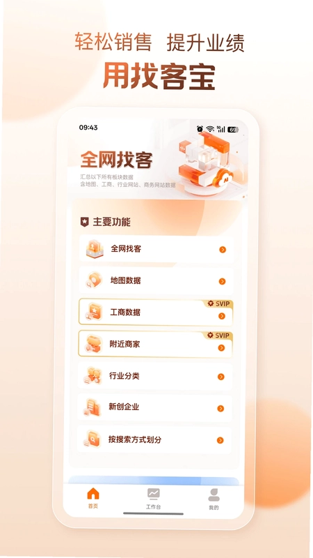 找客宝预览图
