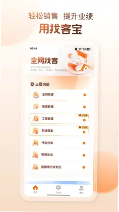 找客宝预览图