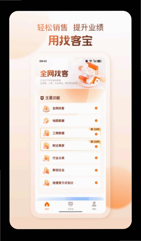 找客宝预览图