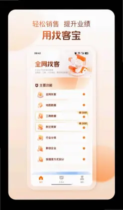 找客宝预览图