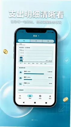 番茄记账管家预览图