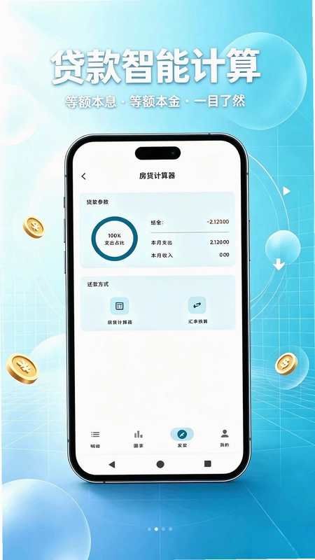 番茄记账管家预览图