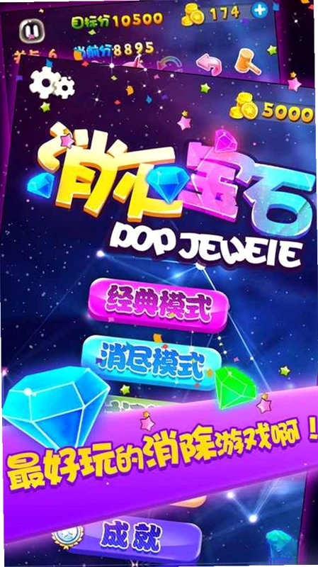 消灭宝石游戏预览图