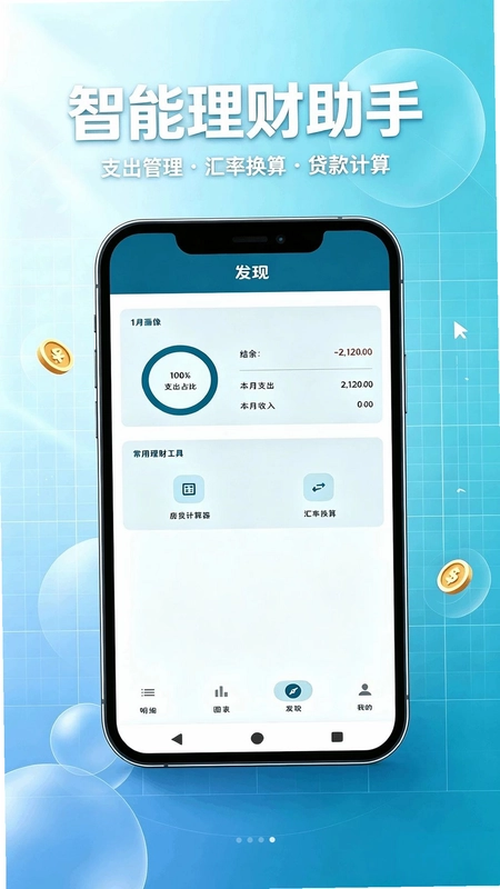 番茄记账管家预览图