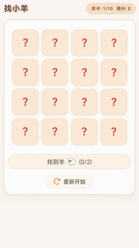 开心赶小羊游戏预览图