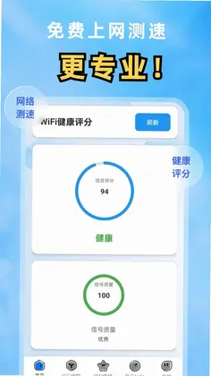 极速享WiFi软件预览图