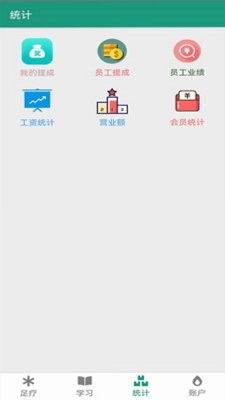 足疗按摩收银预览图