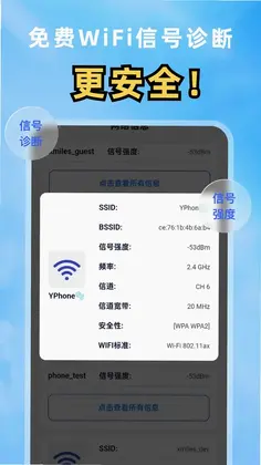 极速享WiFi软件预览图