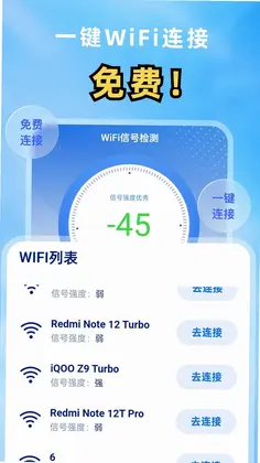 极速享WiFi软件预览图