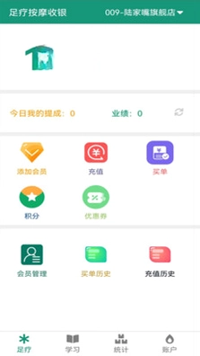 足疗按摩收银预览图