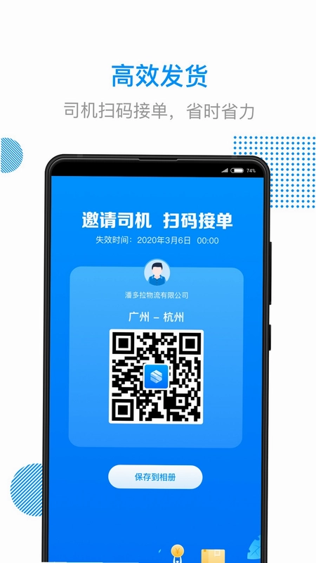 传化陆运通预览图