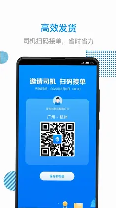 传化陆运通预览图