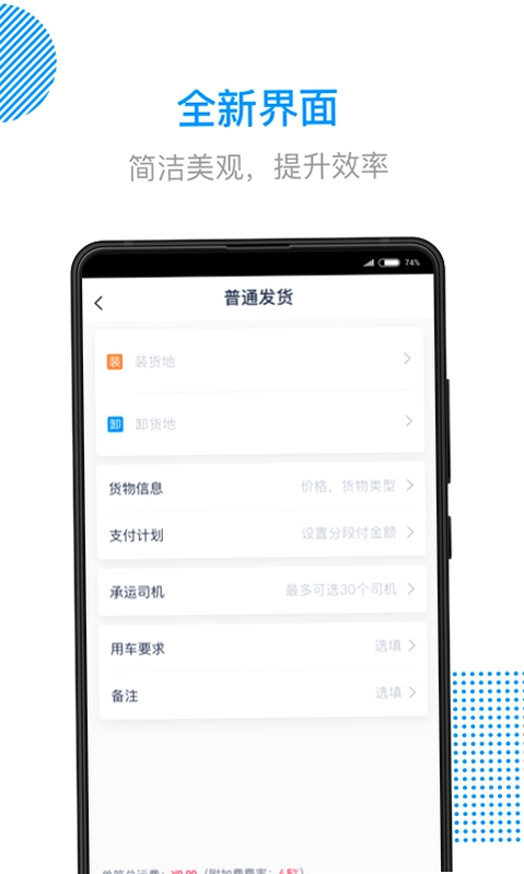 传化陆运通预览图