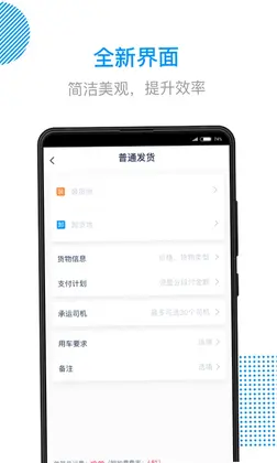 传化陆运通预览图