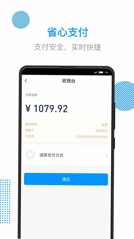 传化陆运通预览图