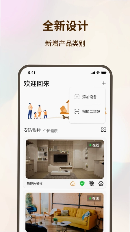看家护院app预览图