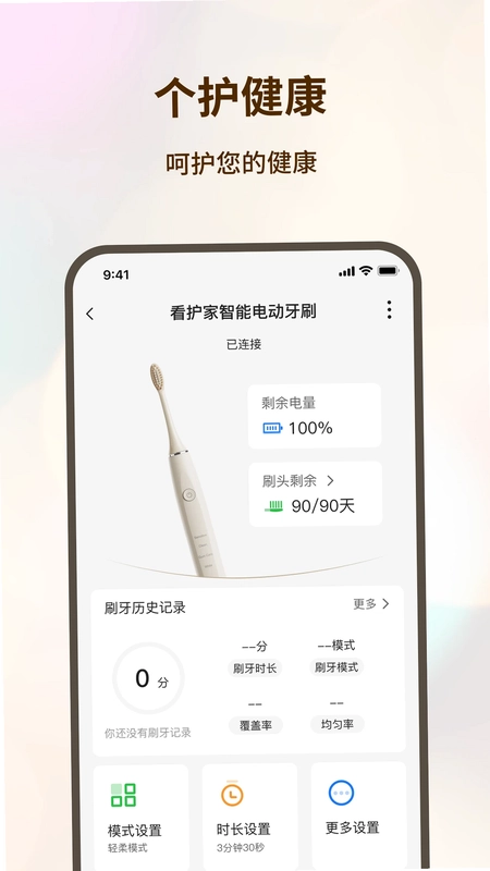 看家护院app预览图