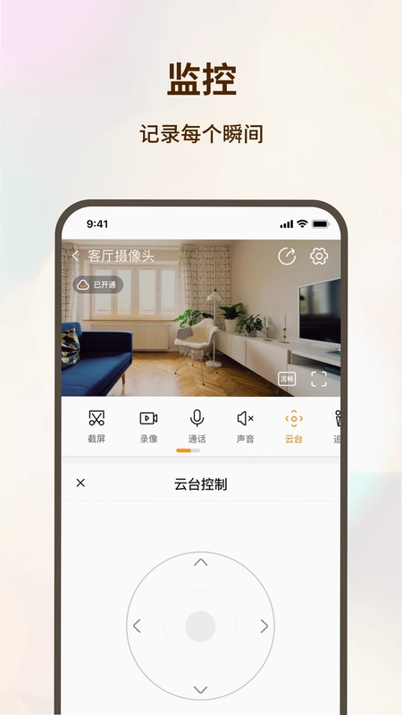 看家护院app预览图
