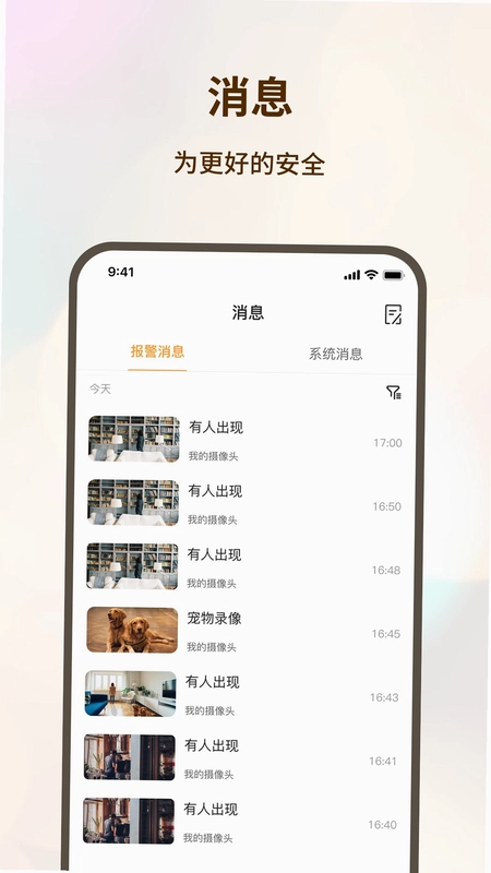 看家护院app预览图