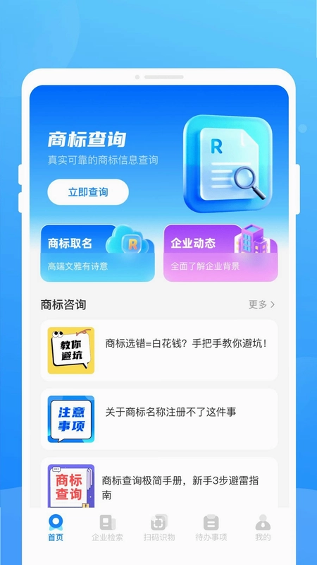 商标云企查app预览图