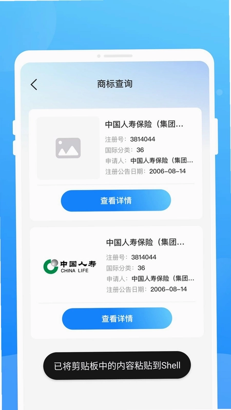 商标云企查app预览图