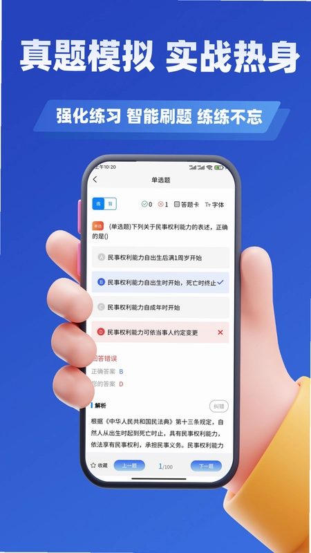 事业单位招聘考试学知题预览图