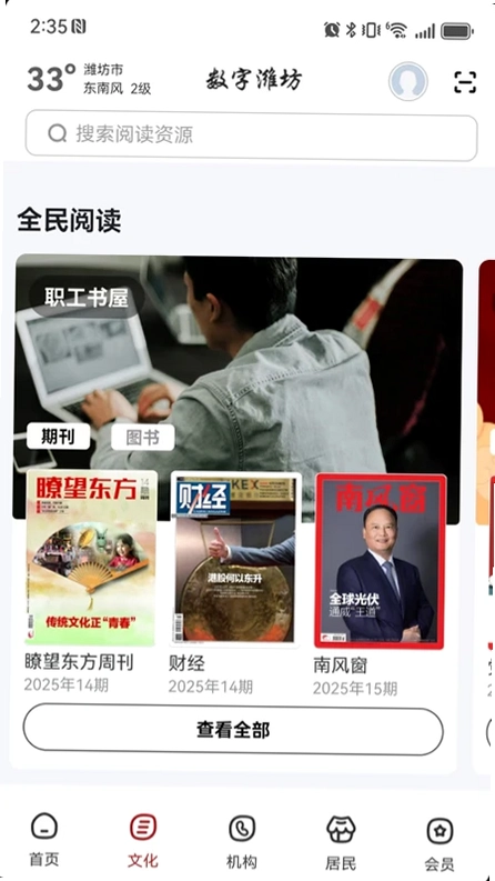 数字潍坊app预览图