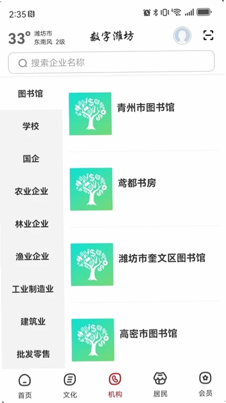 数字潍坊app预览图