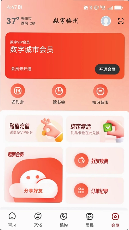 数字潍坊app预览图